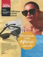 Avon каталог діючий Червень 2026 31