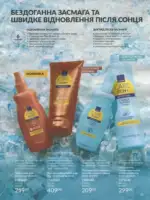 Avon каталог діючий Червень 2026 32