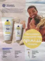 Avon каталог діючий Червень 2026 33