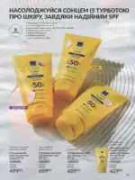 Avon каталог діючий Червень 2026 34