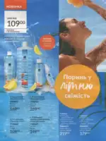 Avon каталог діючий Червень 2026 35