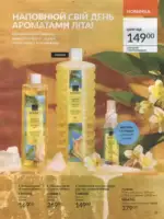 Avon каталог діючий Червень 2026 36