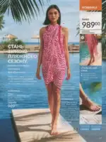 Avon каталог діючий Червень 2026 38