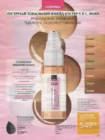 Avon каталог діючий Червень 2026 40