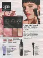 Avon каталог діючий Червень 2026 45