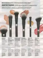 Avon каталог діючий Червень 2026 47