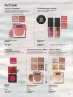 Avon каталог діючий Червень 2026 48