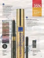 Avon каталог діючий Червень 2026 50