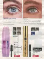 Avon каталог діючий Червень 2026 52
