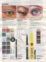 Avon каталог діючий Червень 2026 53