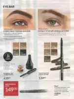 Avon каталог діючий Червень 2026 55