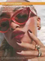 Avon каталог діючий Червень 2026 59