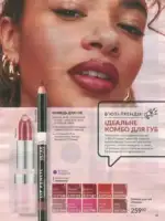 Avon каталог діючий Червень 2026 62