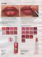 Avon каталог діючий Червень 2026 65