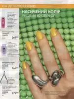 Avon каталог діючий Червень 2026 67