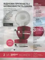 Avon каталог діючий Червень 2026 8