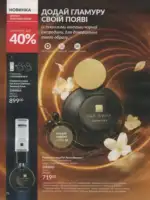 Avon каталог діючий Червень 2026 79