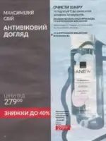 Avon каталог діючий Червень 2026 9