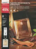 Avon каталог діючий Червень 2026 81