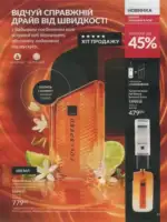 Avon каталог діючий Червень 2026 82