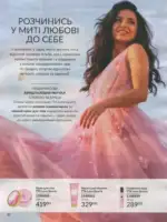 Avon каталог діючий Червень 2026 83