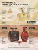 Avon каталог діючий Червень 2026 85