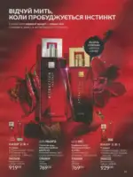 Avon каталог діючий Червень 2026 86