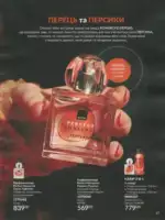 Avon каталог діючий Червень 2026 88