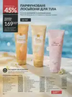 Avon каталог діючий Червень 2026 89