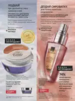 Avon каталог діючий Червень 2026 10