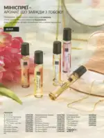 Avon каталог діючий Червень 2026 91