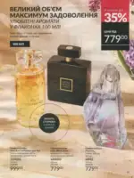 Avon каталог діючий Червень 2026 92