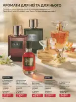 Avon каталог діючий Червень 2026 93