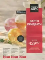 Avon каталог діючий Червень 2026 94