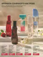 Avon каталог діючий Червень 2026 95