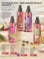 Avon каталог діючий Червень 2026 97