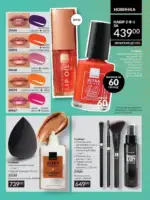 Міні-каталог Avon Липень 7 2026 28