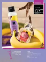 Міні-каталог Avon Липень 7 2026 30