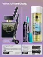 Міні-каталог Avon Липень 7 2026 41