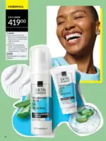 Міні-каталог Avon Липень 7 2026 45