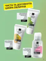 Міні-каталог Avon Липень 7 2026 46