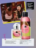 Міні-каталог Avon Липень 7 2026 48