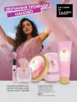 Міні-каталог Avon Липень 7 2026 51