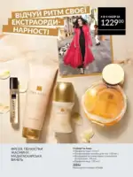 Міні-каталог Avon Липень 7 2026 53