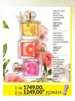 Міні-каталог Avon Липень 7 2026 56