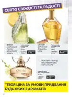 Міні-каталог Avon Липень 7 2026 57