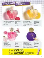 Міні-каталог Avon Липень 7 2026 58