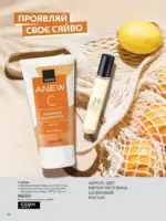 Міні-каталог Avon Липень 7 2026 63
