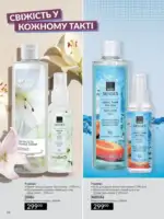 Міні-каталог Avon Липень 7 2026 65