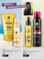 Міні-каталог Avon Липень 7 2026 66